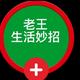 隔壁老王有妙招头像