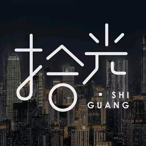 拾光头像