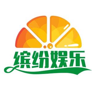 缤纷娱乐社头像
