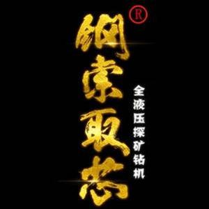 赤峰市浩峰钻机公司头像