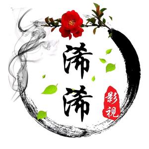 浠浠影视头像