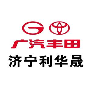 广汽丰田济宁利华晟美恒店头像