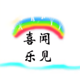 喜乐见头像