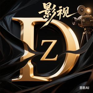DZ影视解说头像