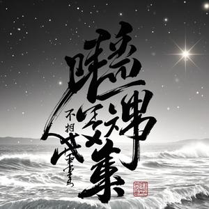 暗潮故事集头像