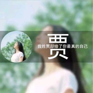 有趣的青山0头像