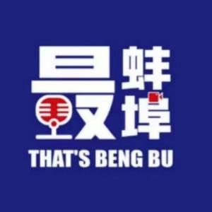 最蚌埠头像