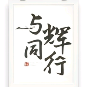 小黎哥（与辉同行）头像