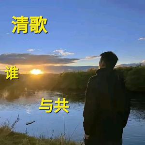 清歌与共头像