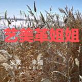 艺美革姐姐头像