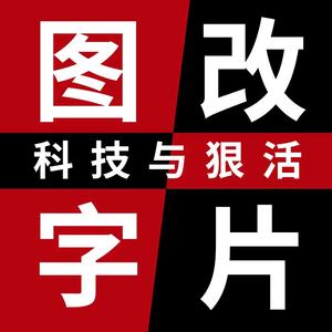 p图改字全天在线头像