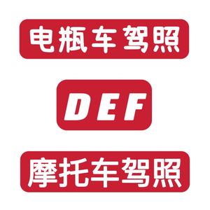 成都摩托车驾校DEF头像