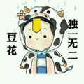 豆花DH呀头像