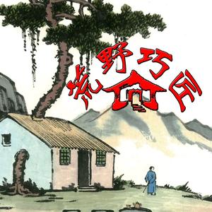 荒野巧匠头像