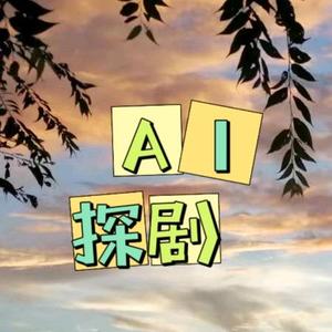 AI 探剧头像