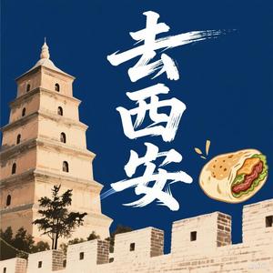 去西安头像