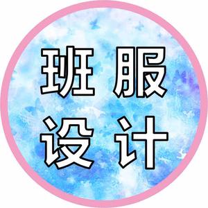 班服设计图案头像