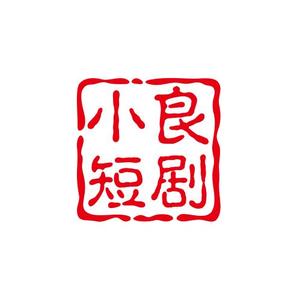 短剧推荐|小良追剧头像