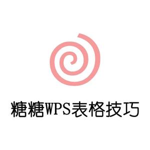 糖糖WPS表格小技巧头像