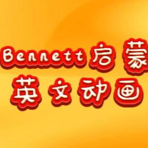 Bennett启蒙英文动画头像