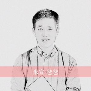 米宣爸爸头像