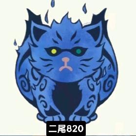 二尾820头像