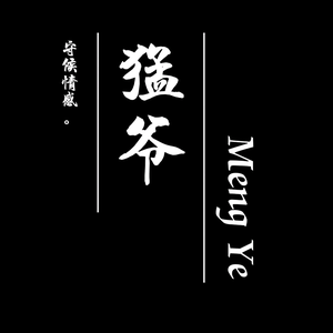 猛爷头像