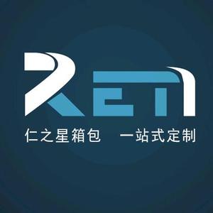 成都仁之星箱包定制厂头像