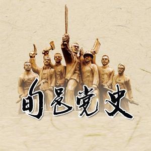 旬邑党史头像