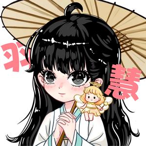 羽慧天使（完蛋吧吧主）头像