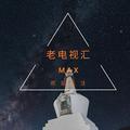 MAX影视剧汇头像