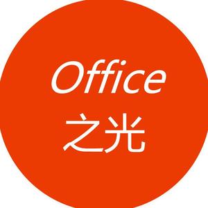 Office之光头像