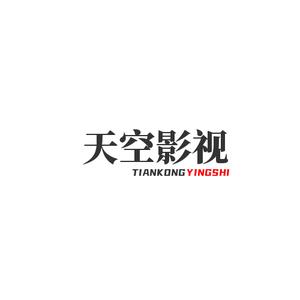 天空影视头像