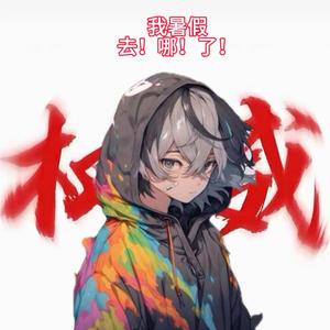 木葉丶抽象头像