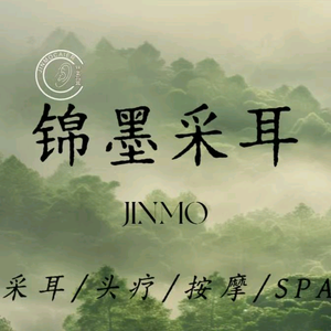 锦墨采耳头像