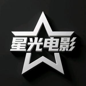 星光电影台头像