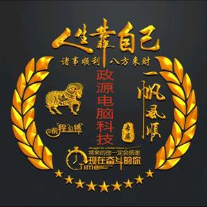 政源电脑科技头像