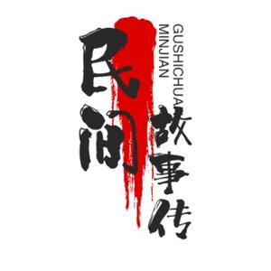 民间故事传头像