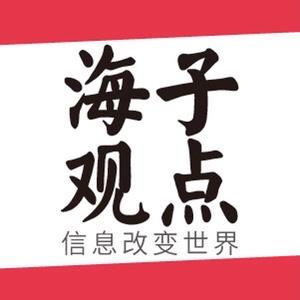 海子观点头像