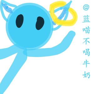 蓝喵不喝牛奶头像