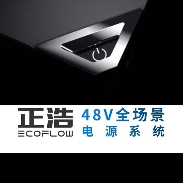 正浩全场景电源系统头像