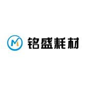 铭盛办公设备耗材头像