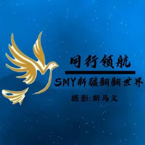 同行领航摄影斯马义头像