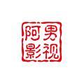 阿男影视工作室头像