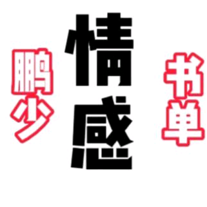 鹏少咖啡书语头像