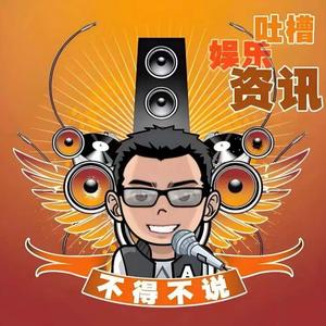 谈古论今娱闻汇头像