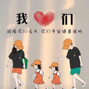 家有虎妞9头像
