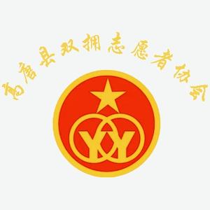 山东省高唐县双拥志愿头像