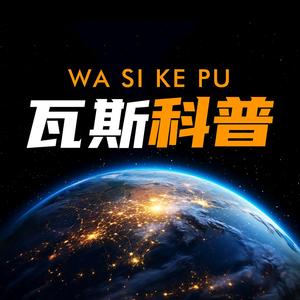 瓦斯科普头像