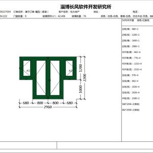 长风门窗型材下料优化软件头像